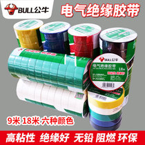 Bulls electrical electrical electrical wire electrical tape insulation tape flame retardant 9 meters 18 meters Black White Red Yellow high temperature resistant pvc