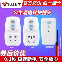 Bull leakage protector plug water heater faucet anti-electric shock leakage socket switch GN20LD 920LD 920LD