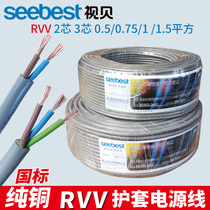 Sebei pure copper RVV wire household power cord 2 core 3 core 0 75 1 0 1 5 Square Soft sheath cable socket