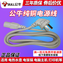 Bull character plug triangle power cord 3 hole foot universal rice cooker cooker electric kettle accessories with wire J4N A