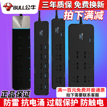 Bull anti-surge socket anti-lightning usb charging towline panel multi-function household plug-in plug board wiring board