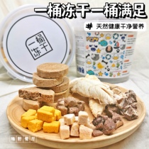 Freeze-dried cat snacks chicken breast quail beef small fish dried egg yolk multi-spring fish cat food fattening young cat snack bucket