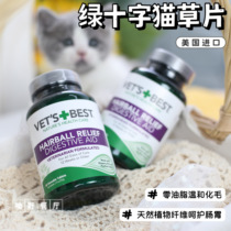 The United States imported green cross cat grass tablet hair cream cat spit out hair ball hair natural plant cat grass tablet 60 capsules