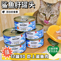 Small green shark chicken nutrition fattening beauty hair hydrating pet adult cat snacks staple food canned wet food 85g