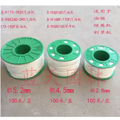 Solid gasoline engine pull rope start rope diesel engine pull rope start rope trimmer lawn machine lawn mower pull rope