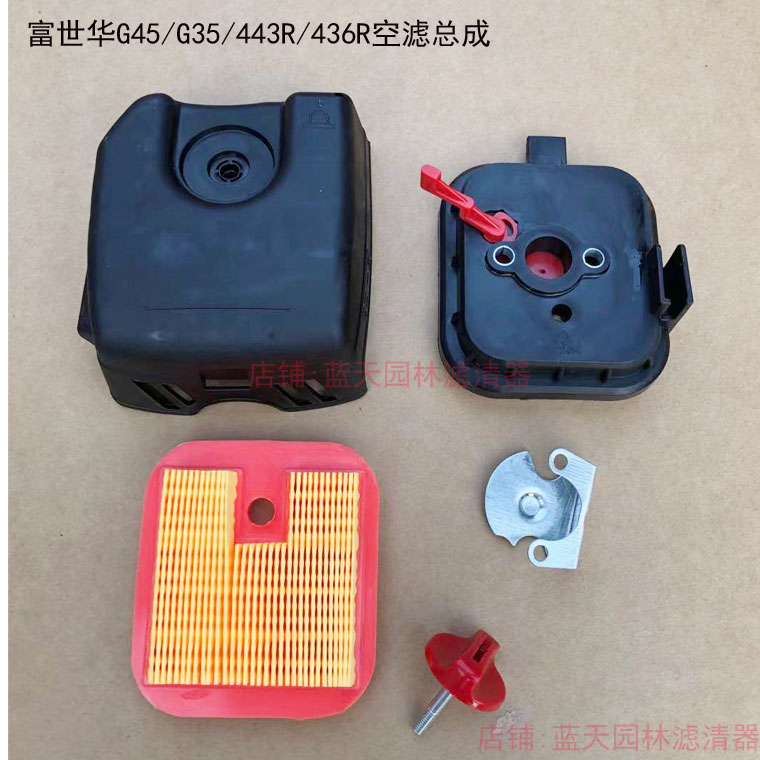Komatsu G45L G35L Fushihua 443R 436R 236R grass mower air filter housing assembly