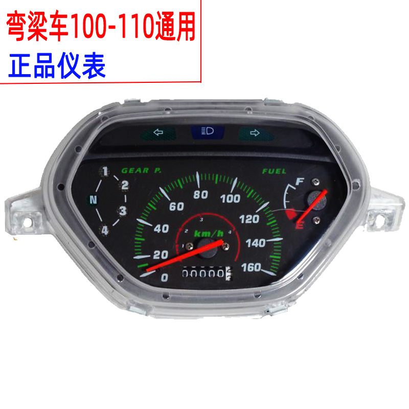Universal bending beam motorcycle instrument JL110 Zongshentai Honda odometer instrument panel tachometer assembly accessories
