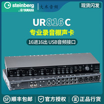 Steinberg YAMAHA YAMAHA ur816c professional arrangement equipment recording mixing studio Studio