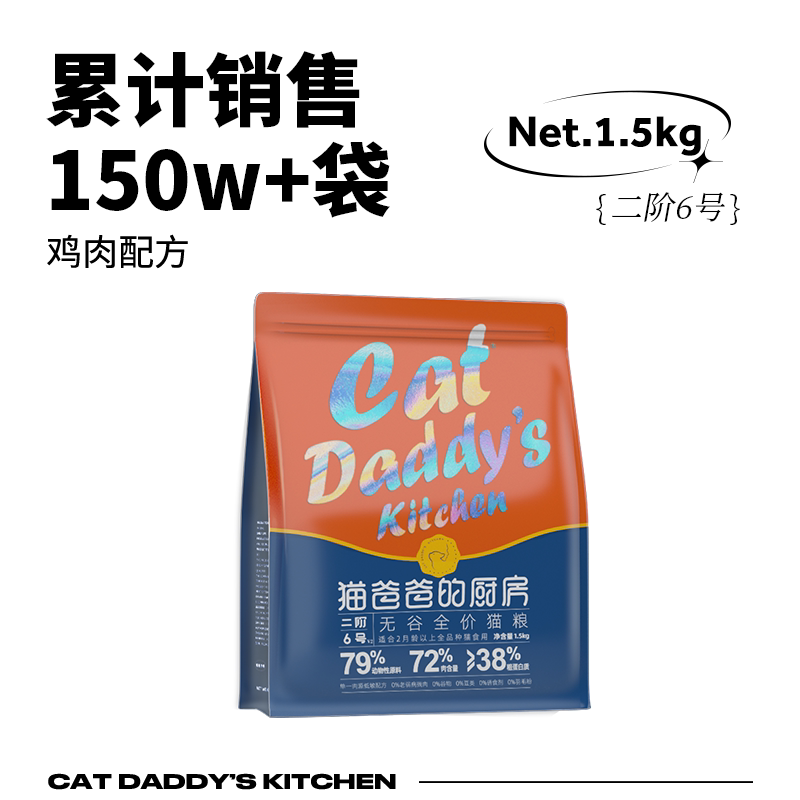 Cat Daddy's Kitchen Cat Daddy Chicken Cat Food Adult Cat Complete Food Kitten Low Oil and Salt Cat Food Weight Gain British Shorthair