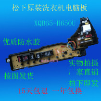 Panasonic washing machine computer board XQB60-H650U XQB70-H710U ETS-373 control motherboard circuit_