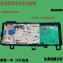 Apply perfect washing machine TD100V21DS5 computer board MD100V31DG5 motherboard 17138100016375