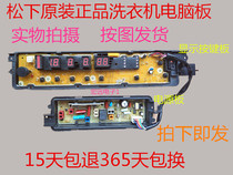 Panasonic washing machine computer board circuit motherboard XQB65-Q680U Q690U T670U T665U one_