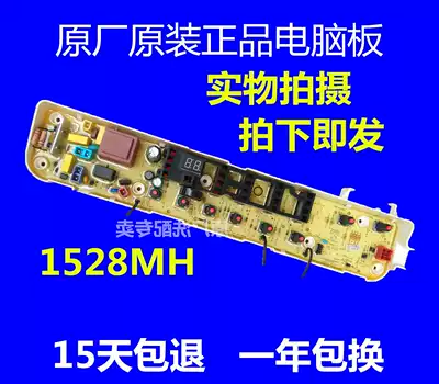 Little Swan washing machine circuit board TB70-1528MH TB80-1528MH QDTB80-1528MH motherboard