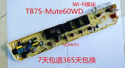 Suitable for Xiaotian E washing machine circuit board TB75 80-Mute60WD 90-V60WD Mute160WD motherboard