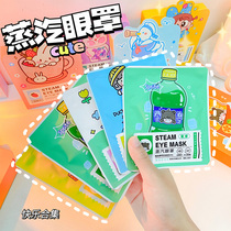 Cartoon steam hot compress eye mask sleep shading relieve eye fatigue fever soothing eye protection student cute constant temperature