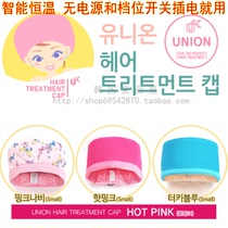  South Korea imported hairdressing hair waxing hair coloring nutrition hair mask heating cap inverted film baking cap perm electric cap