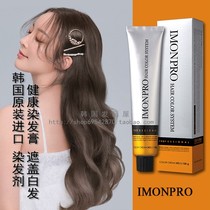 South Korea imported IMONPRO professional color hair dye to cover white hair plant health dye cream with good luster