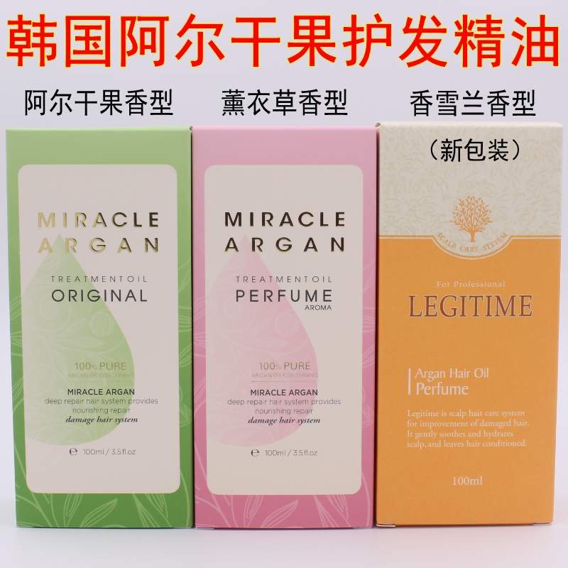South Korea imported charm special lavender ARGAN Oil Moroccan anti-frizz argan oil hair care essential oil