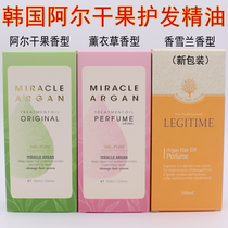 South Korea imported charming special lavender ARGAN Oil Moroccan anti-frizz argan oil hair care essential oil