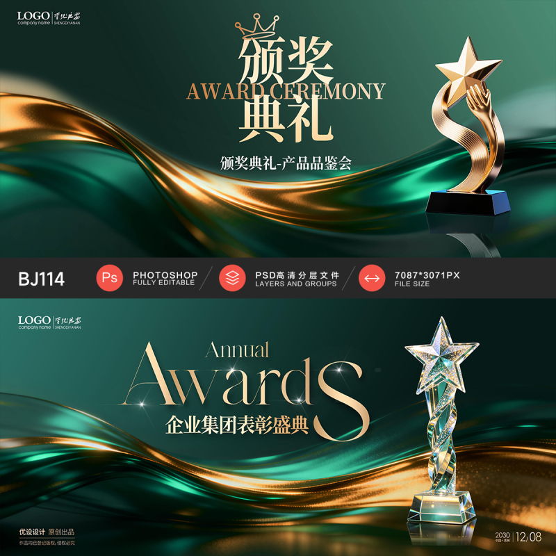 114 High-End Green Gold Annual Awards Ceremony Commendation Ceremony Main Background for Medical Aesthetic Events Year-End Review Meeting Psd