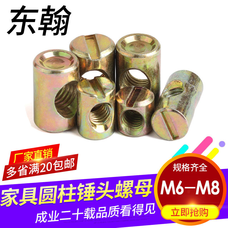 Cross word furniture Hammer hammer nut Horizontal hole nut Inclined flat head screw matching nut M6 M8