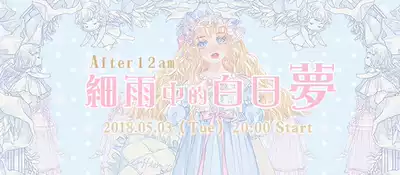 Daydream in the Rain Drizzle * Show page (After12am)