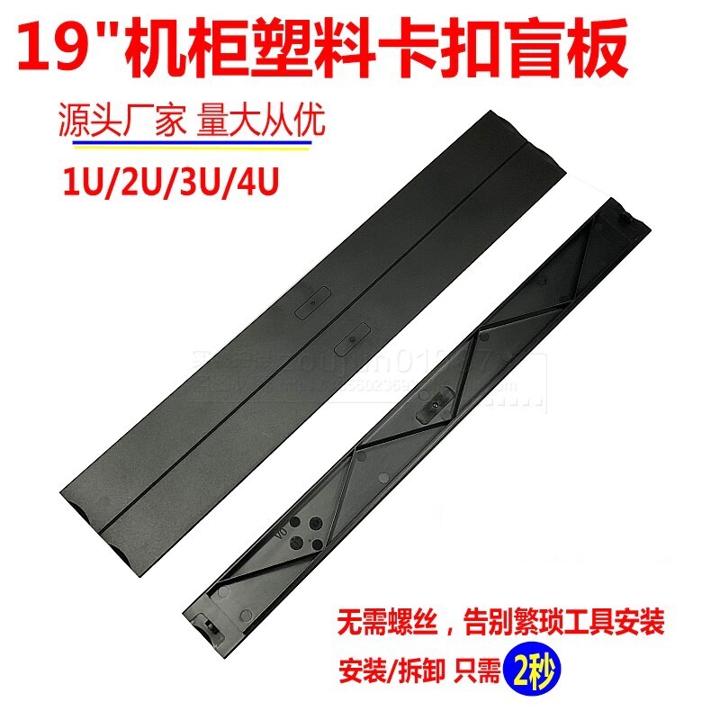 Free screw 1u plastic buckle blind plate free of tool cabinet heat dissipation damper 2U cover plate false panel 3U blind plate 4U