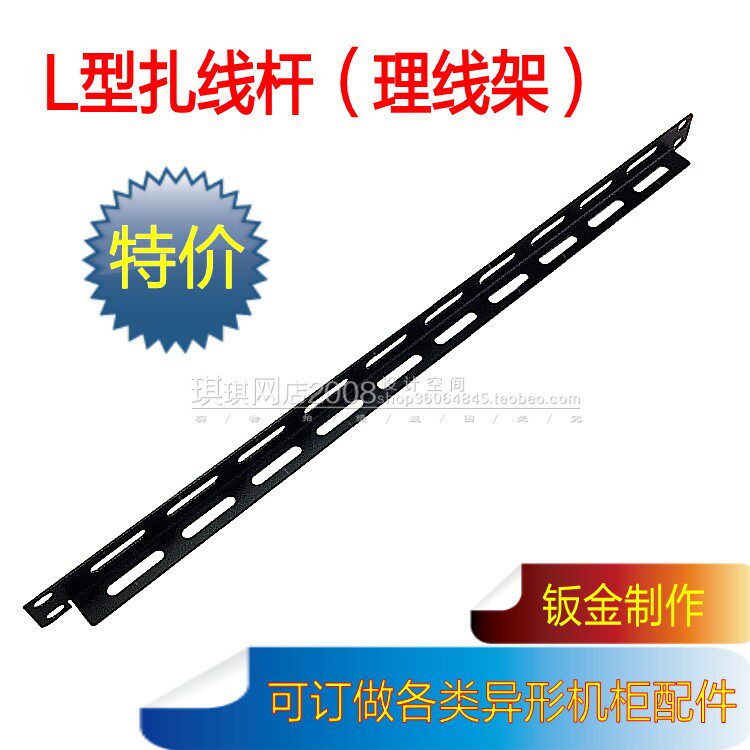 Totem cabinet tie rod line tie line tie line tie line TIE board L-type wire rack wire machine server partition