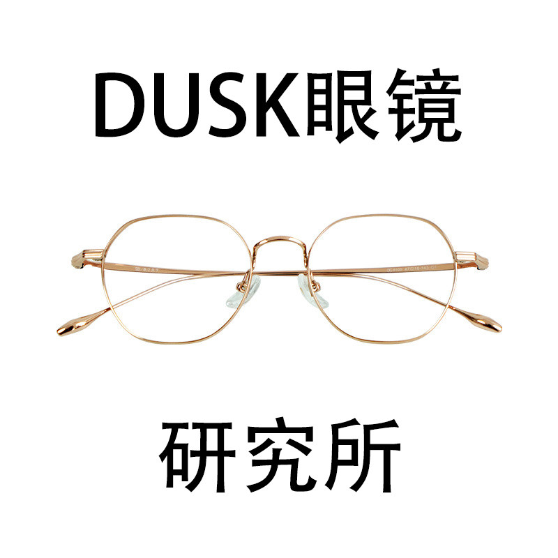 DUSK眼镜研究所