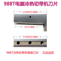 Computer cold and hot belt machine original accessories New and old hot and cold blade heating tube 162 synchronous belt press wheel