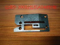 Yamamoto GK9-200 sealing machine accessories Portable gun sealing machine sealing machine accessories A048 needle plate