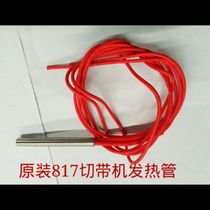 817 belt cutting machine accessories Belt cutting machine original heating tube 250w power heating fast quality