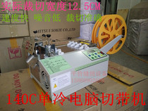 Brotherly 140C single cold type 140CH hot and cold dual-use computer cutting machine webbing velcro cutting machine