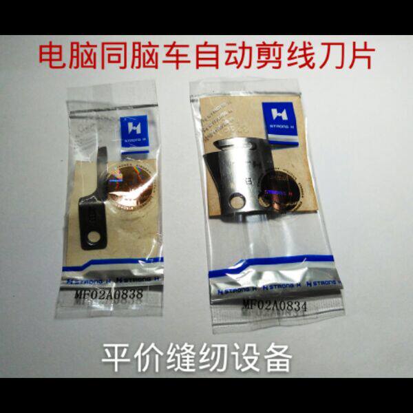 Qiangxin brand computer synchronous car automatic trimming blade round knife suitable for computer synchronous car pattern machine