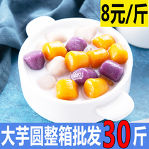 Finished taro balls self-service fruit fishing grass jelly fresh taro fairy dessert milk tea glutinous rice balls ice powder instant cooking commercial mixed pack