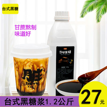 Taiwan-style brown sugar syrup brown sugar pearl antler alley Internet celebrity dirty milk tea special non-cooking brown sugar syrup