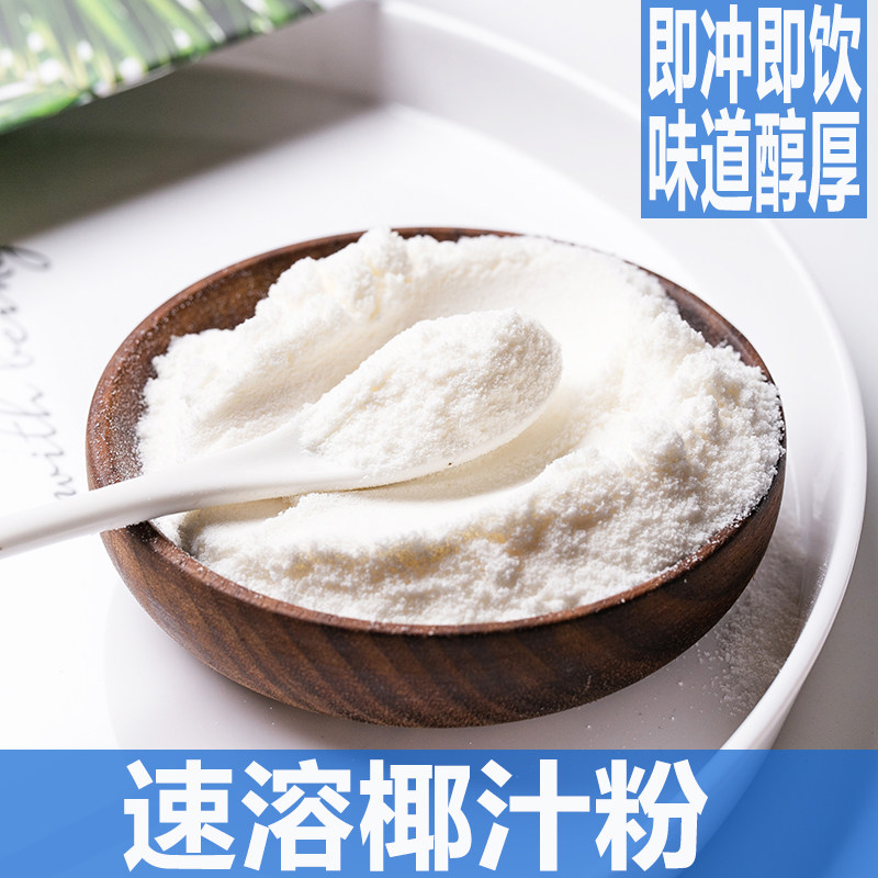 Instant coconut milk powder mellow coconut milk Hainan style coconut milk powder milk tea shop coconut milk sago special dessert ingredients