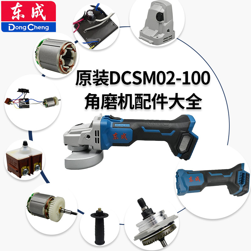 Dongcheng Charging Brush - less Angle Mill DCSM 02 - 100 Head Shell Switch Motor Drive Plate Parts