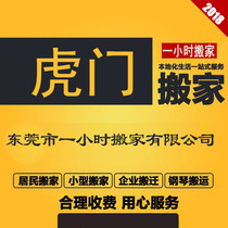 Dongguan Humen Moving Company Changan Moving Company Houjie Moving Company disassembly combination furniture piano handling