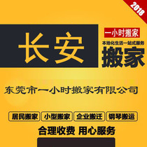 Dongguan Changan Moving Company Residents Moving Furniture Disassembly Piano Handling Upstairs Dongguan One Hour Moving