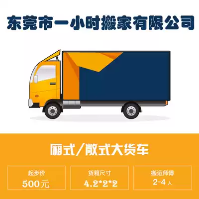 Dongguan Humen Changan Houjie Nancheng Moving Company provides labor handling container loading and unloading company moving service