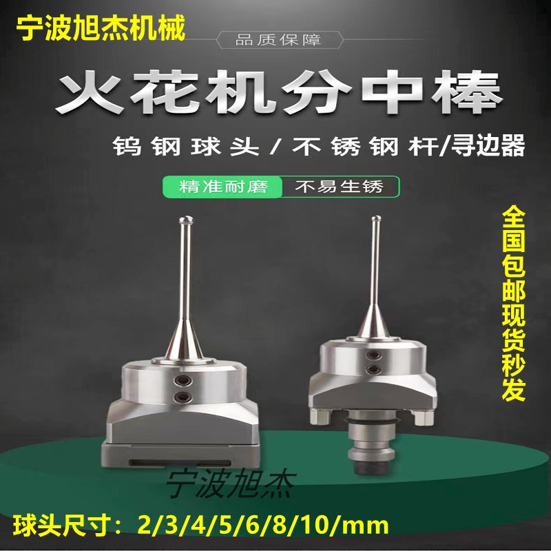 EROWA夹具火花机钨钢分中棒D2D3D4D5D68手动分中球加长磁力寻边器