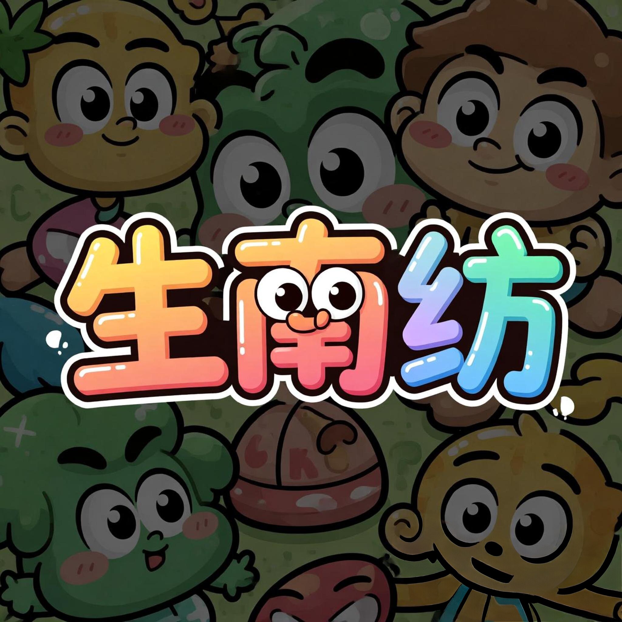 重生之我在南通卖家纺的LOGO