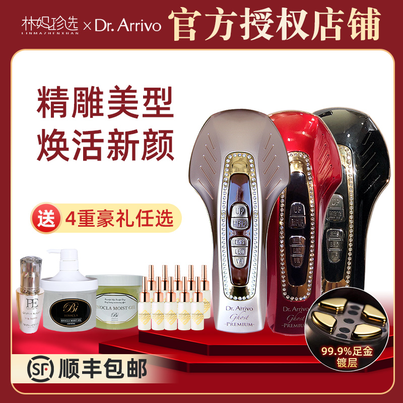 Japan Dr Arrivo Phantom beauty instrument 24k gold-plated guide head GhostPremium Big Mac Zeus 2nd generation