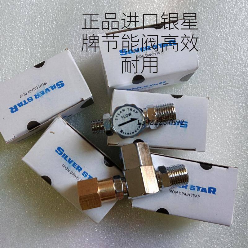 Imported silver star brand hot stamping trap water vapor iron stainless steel energy-saving valve high-precision energy-saving valve