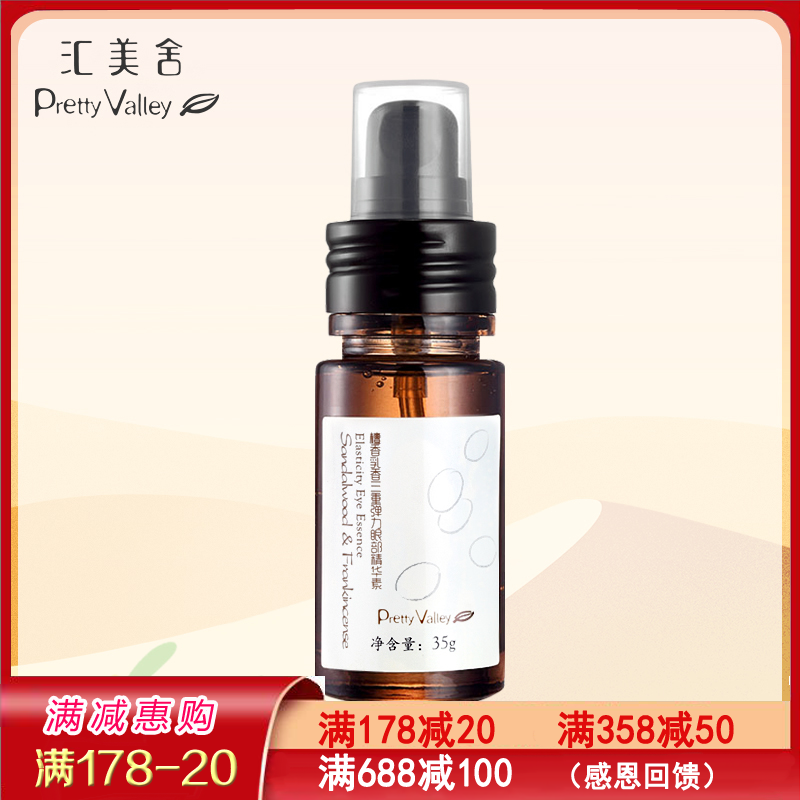 Huimeishe Sandalwood Frankincense Triple Elastic Eye Serum 35g firming moisturizing eye gel