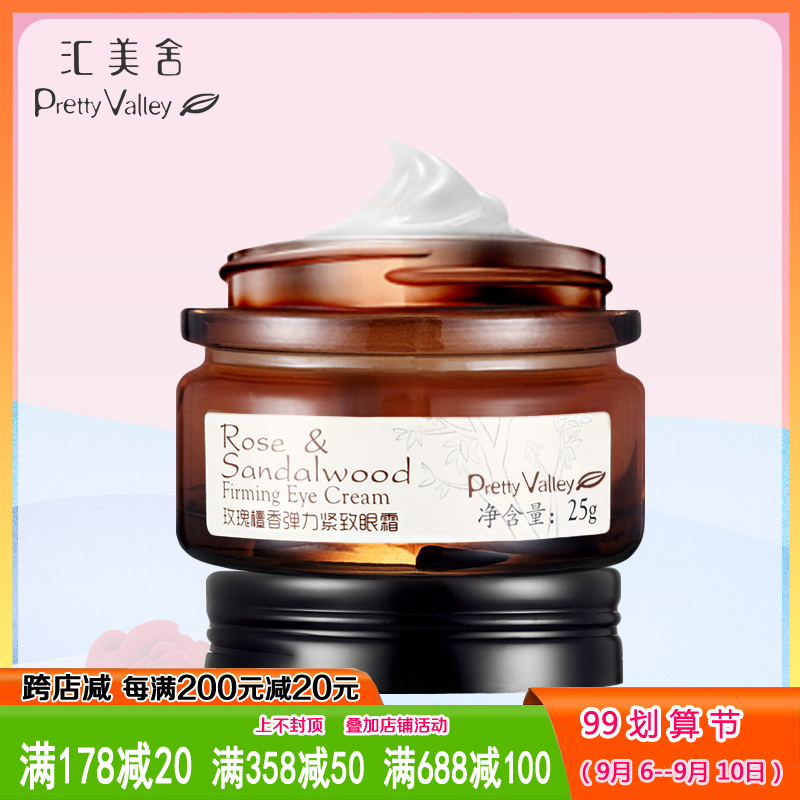 Huimeishe Rose Sandalwood Elastic Firming Eye Cream 25g Lifting Firming Moisturizing Moisturizing Eye Cream