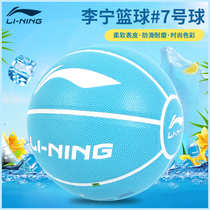 Shunfeng Li Ning Basketball 7 Number of indoor and outdoor anti-hygroscopic PU student luminous 290 midbody examination 280