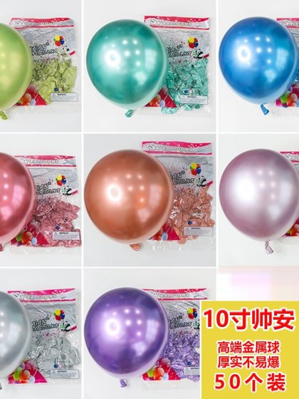 帅安金属气球装饰生日派对金属金色亮片加厚圆形10寸气球婚房布置