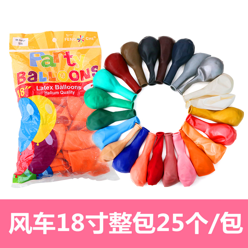Windmill 18 inch latex balloon whole package thickened round ball decoration Birthday party bedroom pendant wedding gift decoration